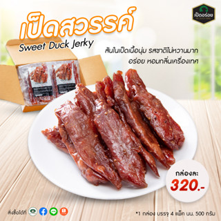 เป็ดสวรรค์ By Duckking