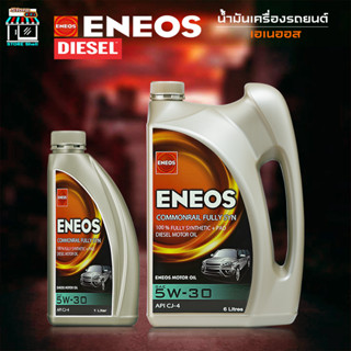 ENEOS COMMONRAIL FULLY SYN 5W-30 - เอเนออส คอมมอนเรล ฟูลลี่ ซิน 5W-30 สังเคราะห์แท้100% ( ตัวเลือก 7L 6L )