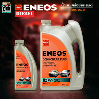 ENEOS COMMONRAIL PLUS 10W-30 - เอเนออส คอมมอนเรล พลัส 10W-30 กึ่งสังเคราะห์ ( ตัวเลือก 7L 6L )