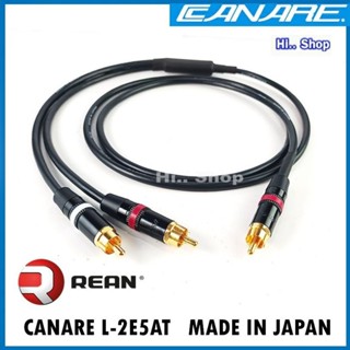 สายสัญญาณเสียงซับวูฟเฟอร์ Subwoofer Cable Canare L-2E5AT เข้า1 ออก 2