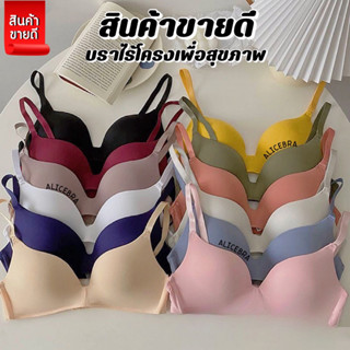 🌟𝗔𝗟𝗜𝗖𝗘𝗕𝗥𝗔🌟บราไร้โครงเพื่อสุขภาพ บราไม่มีโครง บราไร้ขอบ SOFT BRA งานสวยเนียนเฉียบ