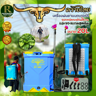 เครื่องพ่นยา RHINO/RAMPAG/จระเข้ทอง/ควายไทย/SOOL 20ลิตร พ่นยา ถังพ่นยา ปั๊มแรง เครื่องแรง ถังหนา น้ำหนักเบา