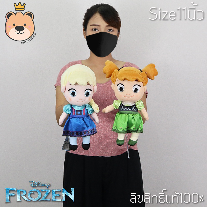 ตุ๊กตา เอลซ่า อันนา Elsa and Anna size 11 นิ้ว Disney Frozen ลิขสิทธิ์แท้100% ตุ๊กตา เจ้าหญิงดิสนีย์
