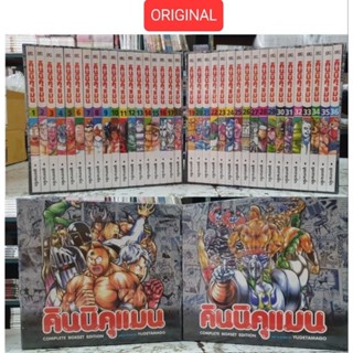 คินนิคุแมน Kinnikuman มี 2 Version ORIGINAL กับ SPECIAL