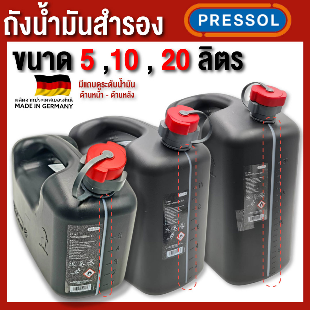 PRESSOL ถังน้ำมัน  ขนาด 5 ,10 , 20 ลิตร สีดำ มีแถบดูระดับน้ำมัน ด้านหน้า และ ด้านหลัง