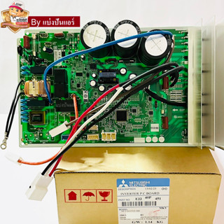 แผงวงจรคอยล์ร้อนมิตซูบิชิ Mitsubishi Electric ของแท้ 100% Part No. E2240P451 (เฉพาะแผงวงจร)