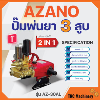 ปั๊มพ่นยา 3 สูบ 2 IN 1 AZANO รุ่น AZ-30ALขนาด 1" ปริมาณน้ำ 13-22 ลิตร/นาที แรงดัน 10-40 กก./ซม✅👍✅