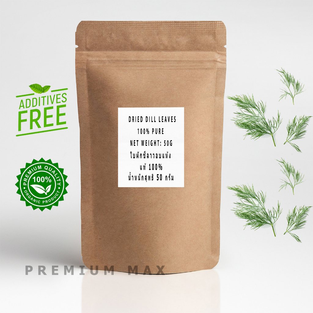 ผักชีลาวอบแห้งออแกนิค ธรรมชาติ 100 % 50 กรัม รสชาติอร่อย50 g Organic Dried Dill Leaves, Great Taste,