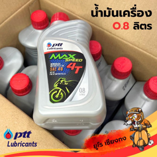 น้ำมันเครื่อง PTT 4T ยกลัง 10 ขวด