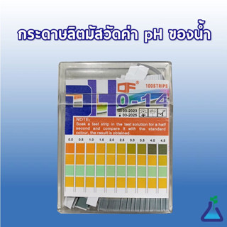 กระดาษลิตมัส ใช้ทดสอบค่าความเป็นกรด-ด่าง (pH 0-14) มี 100 แผ่น 1 กล่อง (Litmus paper 100 pcs/pack , water pH indicator)