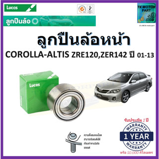 ลูกปืนล้อหน้า โตโยต้า อัลติส,Toyota Corolla Altis ZRE120,ZRE142 ปี 01-13 ยี่ห้อลูกัส Lucas รับประกัน 1 ปี หรือ 50,000กม.