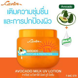 🥑Cavier Avocado Milk UV Lotion🥑ครีมกันแดด สูตร นมและอโวคาโด