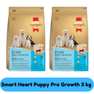 Smart Heart Gold Puppy Pro Growth สมาร์ทฮาร์ทโกลด์ พัพพี่ โปร โกรท อาหารลูกสุนัข ขนาด 3 kg