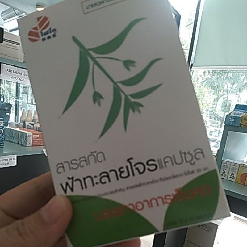 ยาสัมัญประจำบ้านสารสกัดฟ้าทะลายโจรสูตรเข้มข้นgpoชนิดแคปซูลบรรเทาอาการเจ็บคอ ลดไข้ โควิด