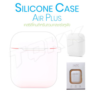พร้อมส่ง เคสแอร์พอด เคสหูฟัง เคสซิลิโคน Air Plus Case แบบนุ่ม สีขาว jr_gadget
