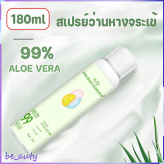 180ml สเปรย์ว่านหางจระเข้ ว่านหางจระเข้ที่ให้ความชุ่มชื้น 99% โทนเนอร์กันแดด ฟื้นฟูผิวหน้าหลังออกแดด