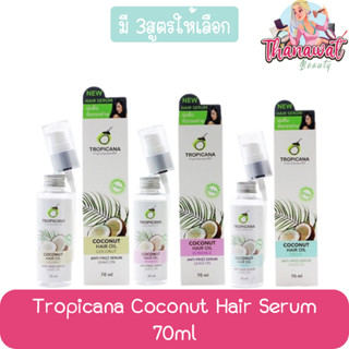 Tropicana Coconut Hair Serum 70ml. ทรอปิคาน่า เซรั่มบำรุงผม มะพร้าว 70มล.