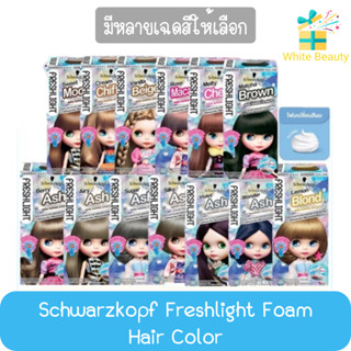 Schwarzkopf Freshlight Foam Hair Color ชวาร์สคอฟ เฟรชไลท์ โฟม แฮร์ คัลเลอร์