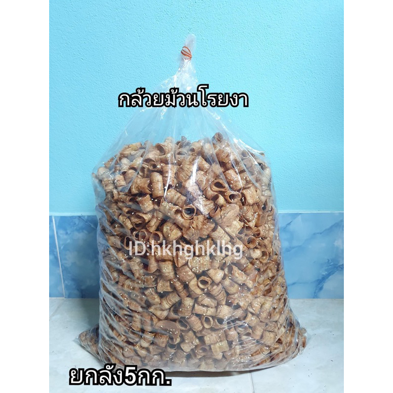 กล้วยม้วนโรยงา ยกลัง5กิโลกรัม #ราคาส่ง