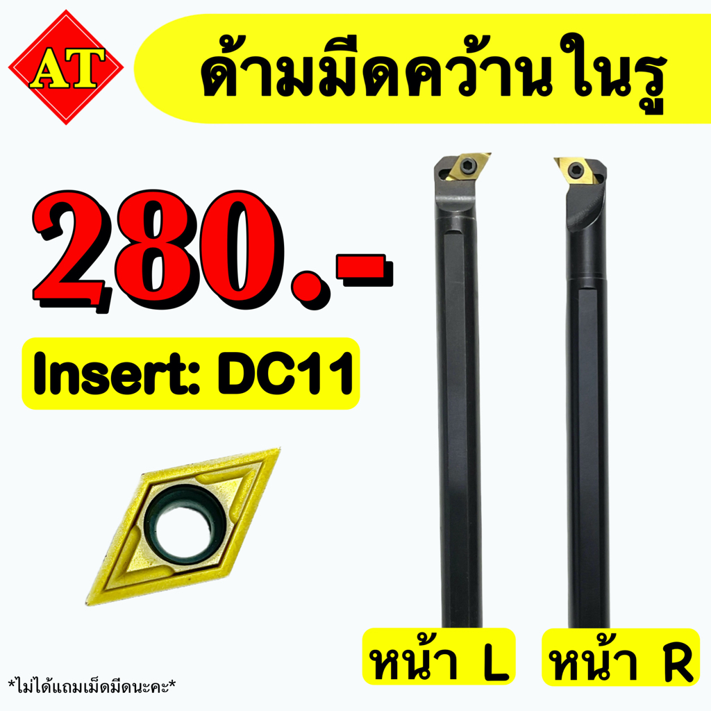 ด้ามมีดคว้านในรู   Insert :  DC11    ‼️ ขนาด ด้าม 12 - 25 มิล      📫 พร้อมส่ง 📫