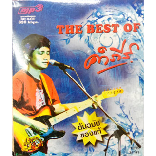 MP3 แผ่นเพลง พงษ์สิทธิ์ คำภีร์ The best of / รักสุดใจ / คิดถึงตลอดเวลา1,2