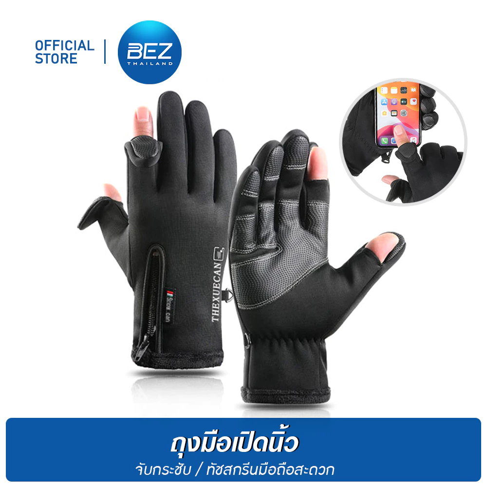 BEZ ถุงมือมอเตอร์ไซค์ เปิดนิ้ว กันแดด UV