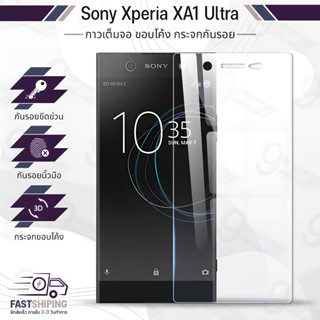 Gadget - กระจกเต็มจอ SONY Xperia XA1 Ultra สีใส ฟิล์มกระจกกันรอย ฟิล์มกระจกนิรภัย ฟิล์มกระจก ฟิล์มกันรอย กระจก เคส - Premium 3D Curved Tempered Glass