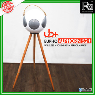 ของแท้ ประกันศูนย์ UB+ EUPHO ALPHORN S2+ WIreless Speaker Hi Fi White ลำโพงบลูทูธ ดีไซน์สวยงาม เสียงดังกระหึ่ม Bluetooth