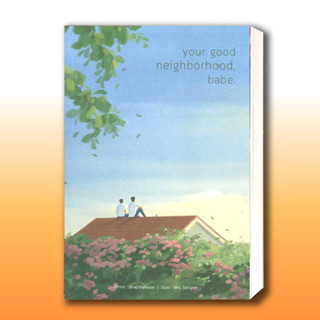 หนังสือ your good neighborhood, babe. ผู้เขียน: peachhplease  สำนักพิมพ์: ลาเวนเดอร์/Lavender