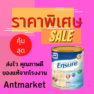 Exp 2025 ถูกที่สุด Ensure Vanilla and Wheat 850g เอนชัวร์กลิ่นวนิลา และ ธัญพืช (ออเดอร์ละไม่เกิน 6)