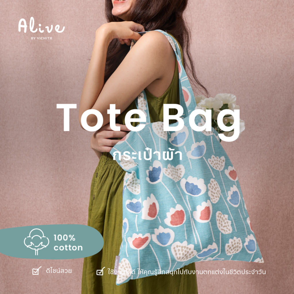 VICHITR กระเป๋าผ้าคอตตอน Tote Bag ดีไซน์สุดคิวท์ จุของได้เยอะ