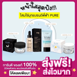 [ส่งฟรี ของแท้‼️]✨ครีมโสมไข่มุกเกาหลี แบรนด์ Pure ครีมทาหน้า ลดสิว Pearl Ginseng Night Cream หน้าขาว ลดฝ้า ครีมพี่ฟ้า