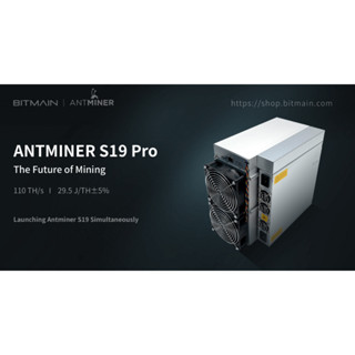 (พร้อมส่ง) BITMAIN Antminer S19 Pro (110Th) มือสอง สภาพดี พร้อมใช้งาน