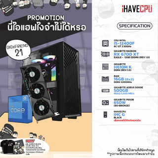 iHAVECPU GIGxFRIEND-21 INTEL I5-12400F 2.5GHz 6C/12T / H610M / RX 6700 XT 12GB / 16GB DDR4 3200MHz / M.2 500GB / 650W (80+BRONZE)