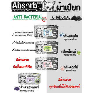 [puntongpetshop] ผ้าเปียก Absorb Plus Pet Wipes Antiracterial / Charcoal ทิชชู่เปียกสำหรับสัตว์เลี้ยง ปริมาณ 80แผ่น