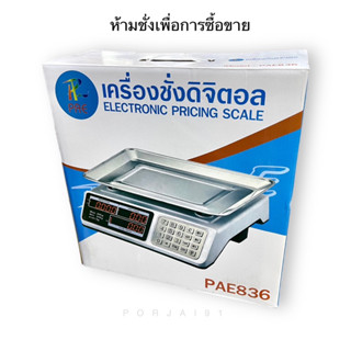 กิโลดิจิตอล ชั่งสูงสุดได้ 40 Kg ใช้สำหรับชั่งในครัวเรือน ชาร์จไฟบ้าน มีตัวเลขมองเห็นชัดเจน จอแสดงผล 2 ด้าน