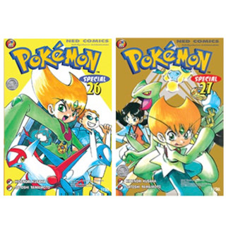 Pokemon SPECIAL ฉบับรีปริ้นส์ เล่ม 11-27 [แยกเล่ม][การ์ตูน] ใหม่ มือหนึ่ง