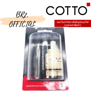 (01.06) 	COTTO = 	Z312 ชุดวาล์วเปิด-ปิดน้ำ