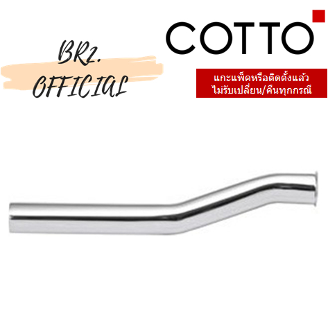 Z438 ท่อฟลัชวาล์ว / WATER FLUSH PIPE
