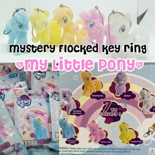 ●ซองสุ่ม● พวงกุญแจขนกำมะหยี่ มายลิตเติ้ลโพนี่ My Little Pony Mystery Flocked Key Ring