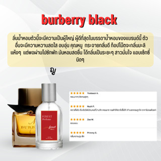 burberry black น้ำหอมโคลน Forest