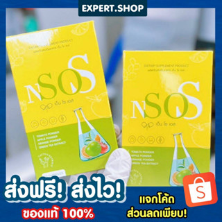 {👑พร้อมส่ง+ของแท้100%} 1 แถม 1  เอ็นโซเอส NsoS อาหารเสริมลดน้ำหนัก ลดน้ำหนัก ผอม ลดบวม หุ่นสวย ปลอดภัย