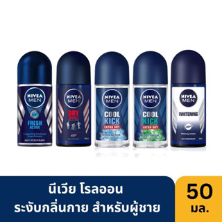 NIVEA Deo Men Roll On 50 ml. นีเวีย ดีโอ เมน คูล คิก โรลออน ระงับกลิ่นกาย สำหรับผู้ชาย 50 มล.