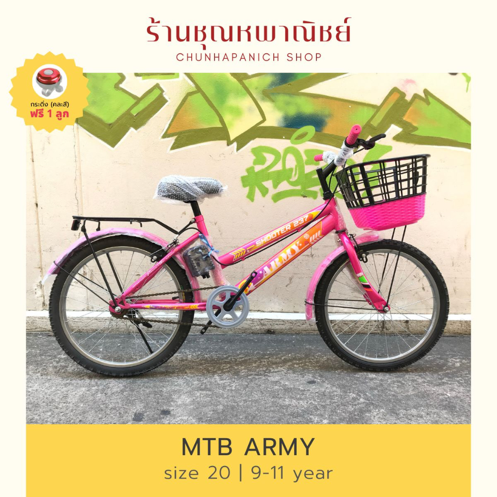 พร้อมส่งจากไทย🇹🇭 จักรยาน 20 นิ้ว MTB ARMY SHOOTER 237 จักรยานเด็ก จักรยานเด็กโต จักรยาน ตะกร้า