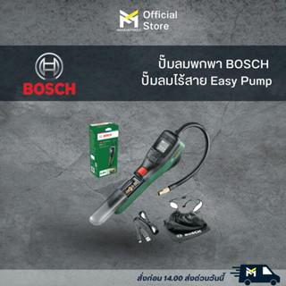 ปั๊มลมพกพา BOSCH ปั๊มลมไร้สาย Easy Pump