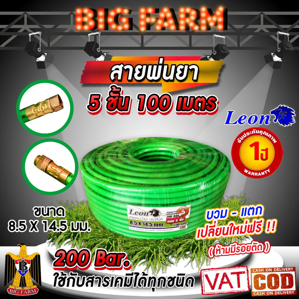 สายพ่นยา 5 ชั้น 7 ชั้น 100 เมตร 🛒มีหลายตัวเลือก🛒