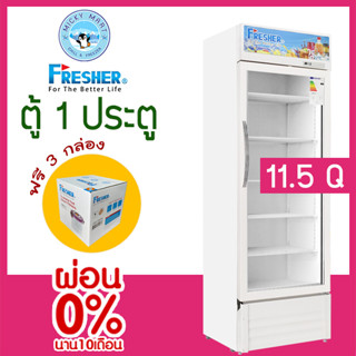 รุ่นใหม่!!! ตู้แช่ 1 ประตู แช่เครื่องดื่ม ความจุ 330 ลิตร / 11.5 คิว รุ่น FS-330W ยี่ห้อ FRESHER