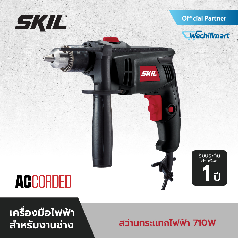 SKIL สว่านกระแทกไฟฟ้า 710 W รุ่น HD1581SE00