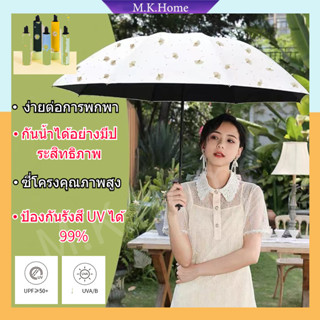 ร่มกันฝน ร่มพับ 3 ตอน ร่มกันแดด ร่มกันยูวี ร่มกันUV ร่มพับได้ ร่ม uv Umbrella ก้านหนากว่า