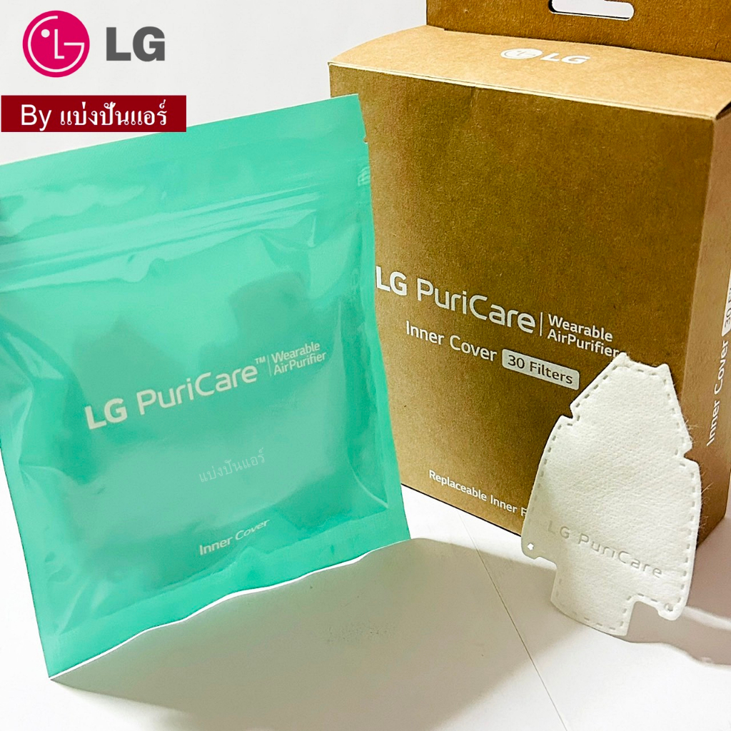 แผ่นกรองอากาศ LG PuriCare Wearable AirPurifier Inner Cover ของแท้ 100% Part No. ADQ75797708 (1กล่อง 30 ชิ้น)